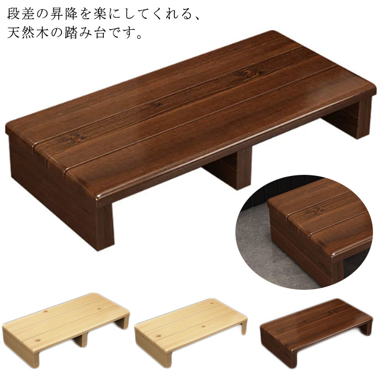 踏み台 幅60/40cm 木製 台 玄関 完成品 北欧 玄関ステップ 高さ