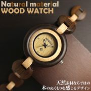 天然素材 木製腕時計 軽量 ブレスレットタイプ WDW021-01 レディース腕時計