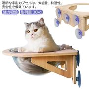 ペット用 猫 吸盤型 窓 猫用 宇宙船 木製 ハンモック ベッド 強力吸盤 耐荷重 30k