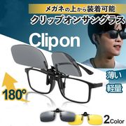 サングラス クリップオン スポーツ メンズ メガネにつける ワイド型 ドライブ サイクリング メンズ