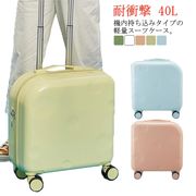 スーツケース 軽量 小型 18インチ 40L キャリーケース 子供用 大人用 機内持ち込み