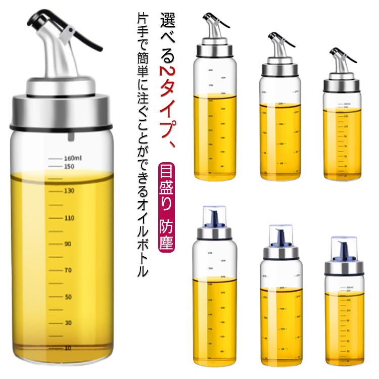 調味料入れ おしゃれ ガラス オイル差し オイルボトル 180ml 300ml 500ml