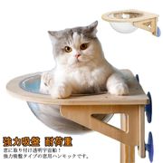 ハンモック ペット用 吸盤型 猫用 宇宙船 猫窓用ベッド 強力吸盤 耐荷重 猫ベッド 半球