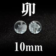 干支　卯（うさぎ）　水晶　10mm