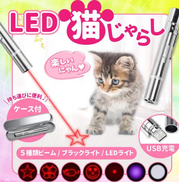 猫 おもちゃ レーザーポインター 猫グッズ ねこじゃらし LED USB充電式