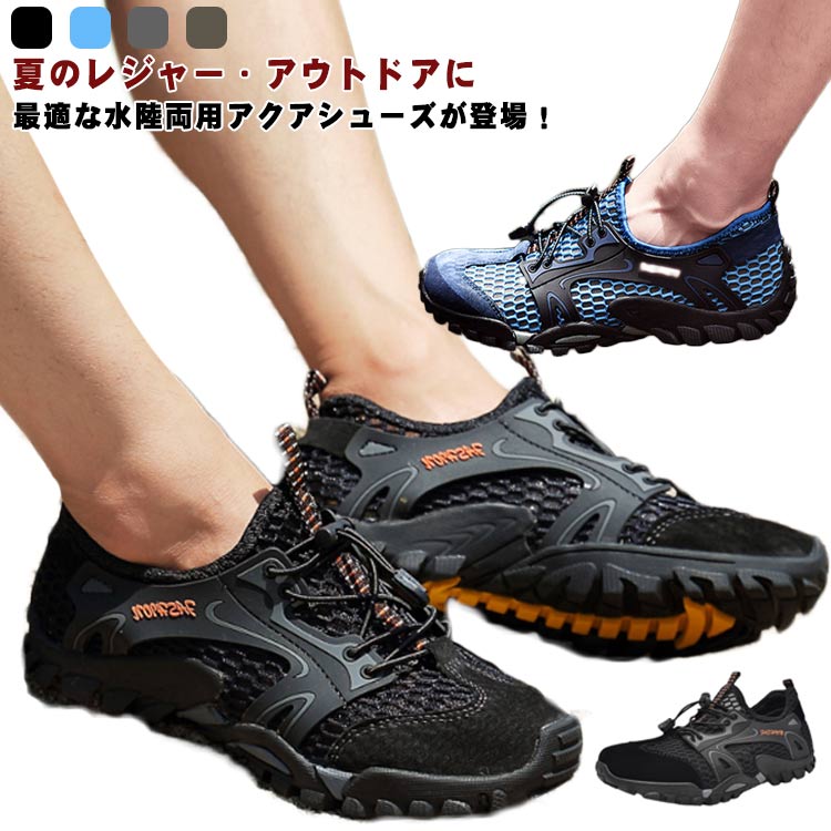 マリンシューズ アウトドアシューズ ウォーターシューズ メンズ