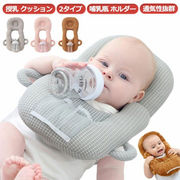 赤ちゃん授乳クッション枕ピローハンズフリー哺乳瓶ホルダー授乳クッション新