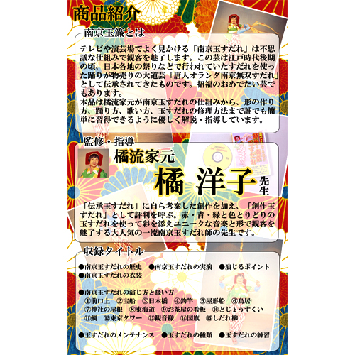 販促用画像素材あり】当社売れ筋アイテム「誰でもできる！簡単・南京玉