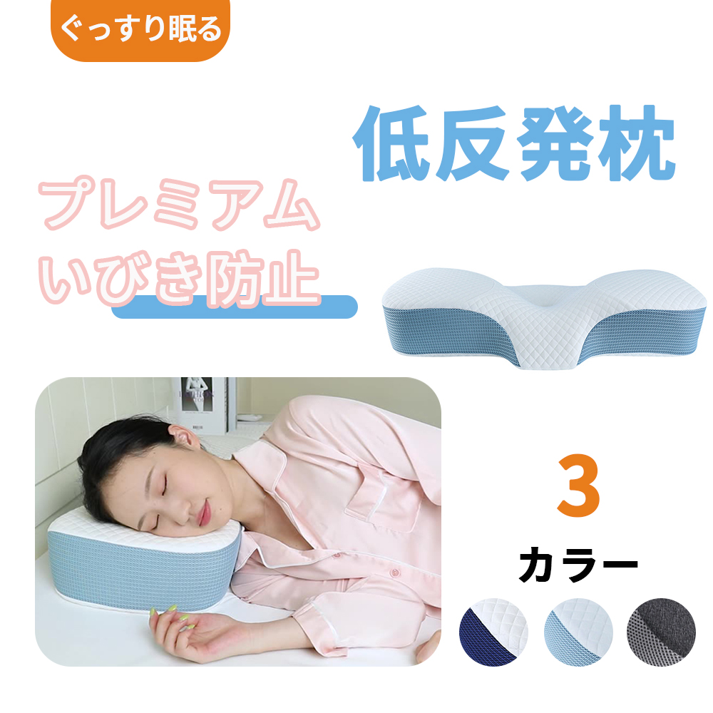 低反発枕 枕 プレミアム いびき防止 ストレートネック 快眠 誕生日 新