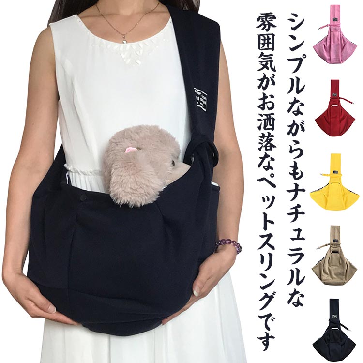 2点セット｜新品｜抱っこ紐 ドッグスリング キャリーバッグ FUNDLE｜ ペットスリング ドッグスリング 犬 抱っこひも 送料無料