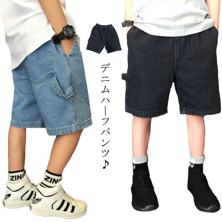 キッズ ハーフパンツ デニムハーフパンツ 子供服 ジーンズ Gパン 短パン 半ズボン ショ