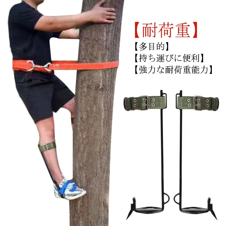 木登り道具 木登り靴 保護ベルト 木登り器 業用安全帯 果物選ぶ 耐荷重：100kg 登山