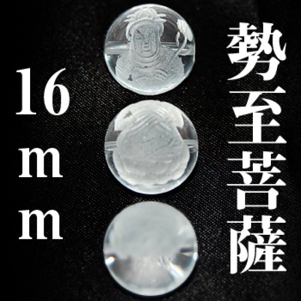 勢至菩薩　水晶　水晶　16mm