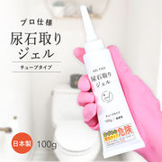 GEL PiKA(ジェルピカ) 尿石取りジェル チューブタイプ 日本製 業務用 強力洗剤 密着ジェル