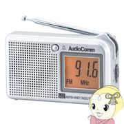 オーム電機 AudioComm AM/FM 液晶表示ハンディラジオ ポケットラジオ ヨコ型 ワイドFM FM補完放送 RAD-