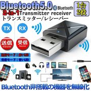 Bluetooth5.0 トランスミッター レシーバー 1台2役 送信機 受信機 ワイヤレス オーディオスマホ テレビ