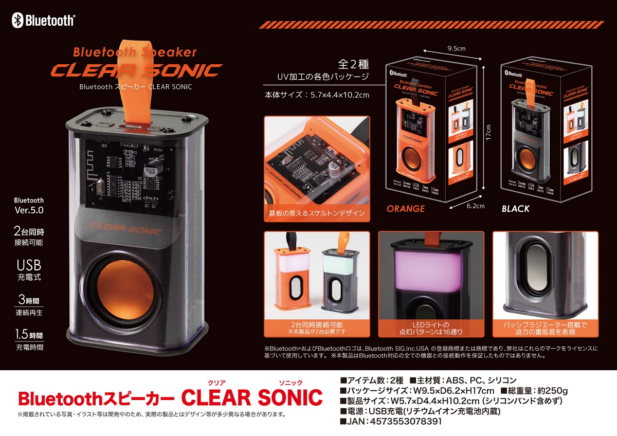 Bluetoothスピーカー　CLEAR　SONIC