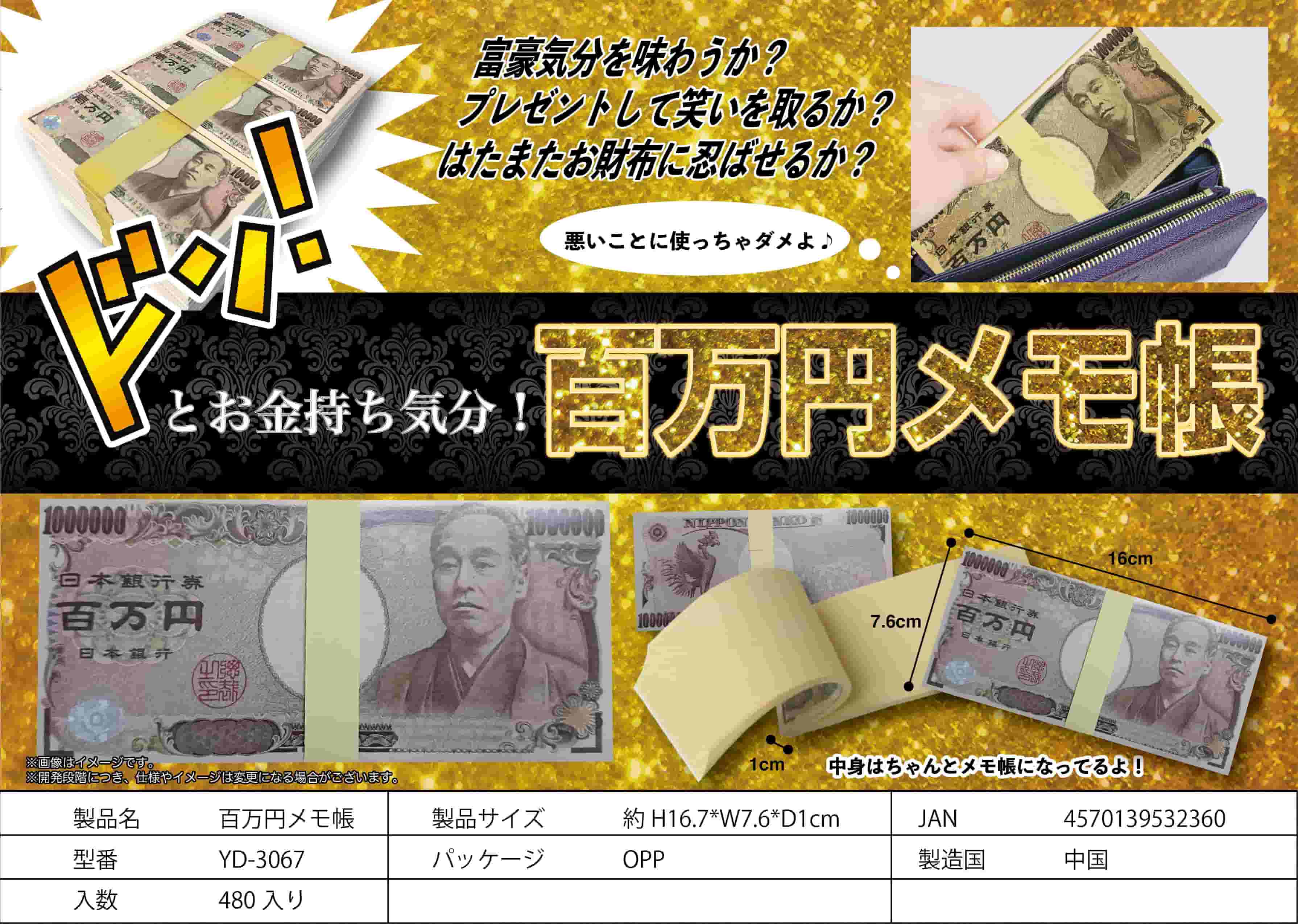 100 万 円 安い メモ 帳