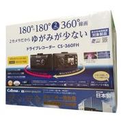 セルスター CS-360FH 360° 180°+180° 2カメラ ドライブレコーダー IMX30