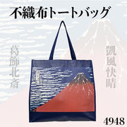 富士山プリントトートバッグ　日本土産　Japan gift　不織布　大きい　お土産　4948