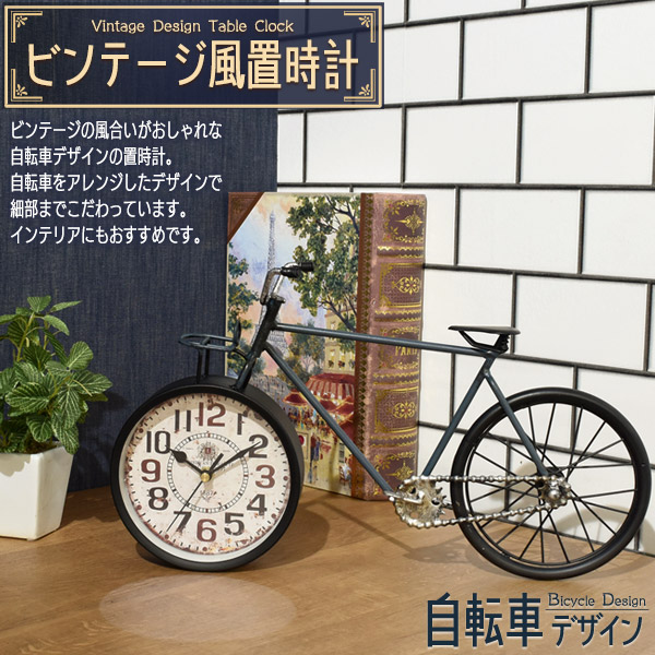 アンティーク調 自転車型 置時計 - インテリア時計