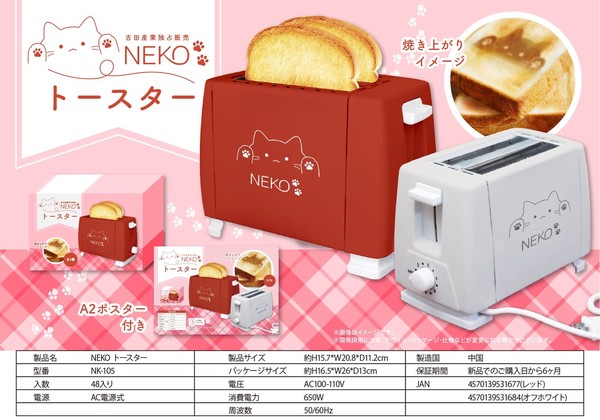 【予約販売・5月中旬入荷予定】NK-105 NEKO トースター