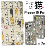 iPhone 15 Pro用 ＼にゃー！／干されてる猫手帳型ケース
