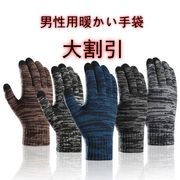 【数量限定】★ふわふわ★防寒★暖かい手袋★学生、男性用の手袋