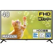 MAXZEN　40型　フルハイビジョン液晶テレビ