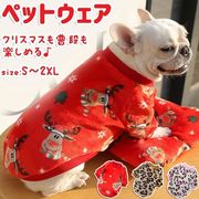 激安 犬の服 ペット服 クリスマス ペットウェア 犬用ウェア トナカイ サンタ 仮装 可愛い 防寒 快適