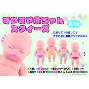 すやすや赤ちゃんスクイーズ