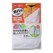 ダイヤ ガバッと開く洗濯ネット