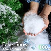 人工雪 フェイクスノー クリスマス装飾 100gセット スノーパウダー 小物