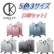 3個セット 5色 スーツケース キャリーバッグ 軽量  l m s サイズ 家族用  旅行バッグ トランク 旅行カバン