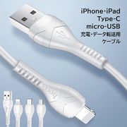 micro usb ケーブル Type-C ケーブル 1m USB iPhone ケーブル アイフォン充電ケーブル 急速 スマホ