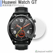 Huawei Watch GT ファーウェイウォッチGT フィルム ガラスフィルム