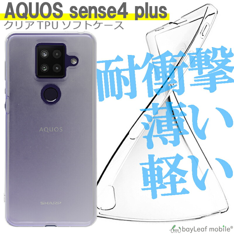 AQUOS sense4 plus ケース SH-M16 クリアケース アクオスセンス4プラス