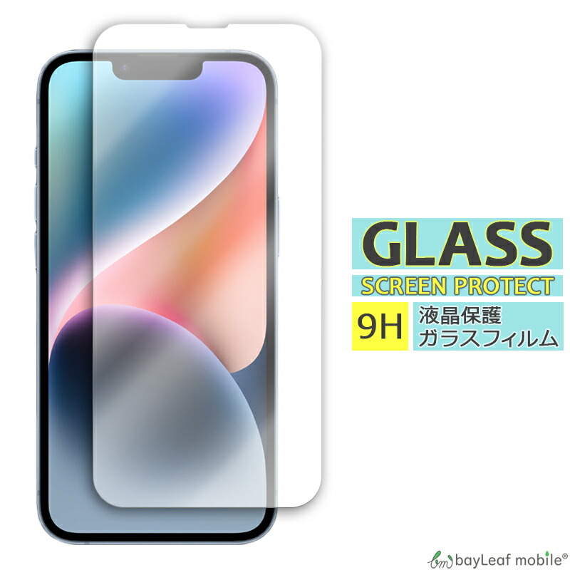 iPhone14 ガラスフィルム アイフォン14 液晶フィルム ガラス 保護フィルム 保護シート