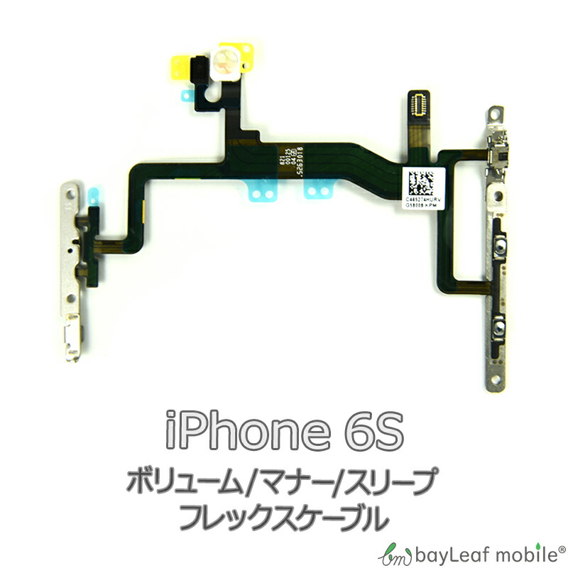 iPhone 6S iPhone6S アイフォン6S ボリューム マナー スリープ 修理 交換