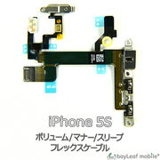iPhone 5 iPhone5 アイフォン5 ボリューム マナー スリープ 修理 交換 部品