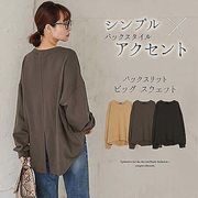 バックスリットプルオーバー