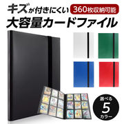 カードホルダー カードファイル 360枚収納 5色カラー ポケモンカード