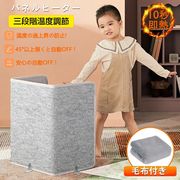 パネルヒーター 台式加熱器 デスクヒーター 節電 省エネ 過熱保護 転倒オフ 火事防止 毛布付き 折りたたみ