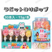 【30本入】ラビット　ロリポップ　果物味　個別包装　可愛い　キャンディー　飴　大人気
