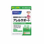 ファンケル アレルサポート  30日分 / FANCL / サプリメント/健康食品