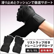 ウェイトトレーニング グローブ トレーニンググローブ フィットネス リストラップ付き フィッテング 手袋