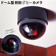 防犯カメラ ダミー 家庭用 屋外 ワイヤレス 設置 監視 センサー ライト ドーム型 LED ランプ