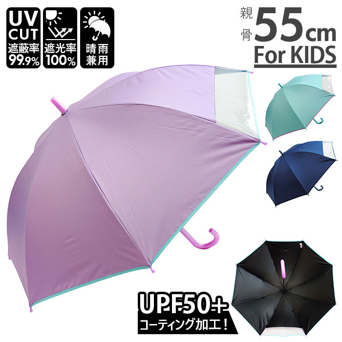 傘 子供用 55 男の子 女の子 子ども用 ワンタッチ キッズ 55cm 子供 こども ジャンプ傘