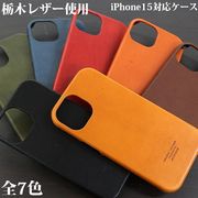 日本製本革 栃木レザー[ジーンズ] iPhone15対応 iPhoneケース iPhoneカバー スマホカバー L-2038915
