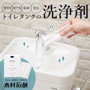 木村石鹸 トイレ トイレタンク洗浄剤 クラフトマンシップ 洗浄剤 トイレ用 クリーナー トイレクリー